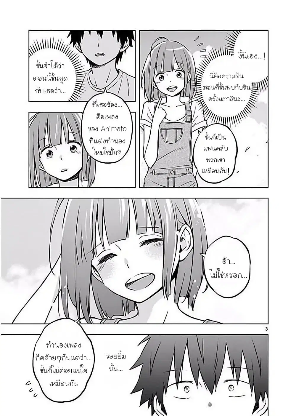 Nidome no Natsu Nidoto Aenai Kimi ตอนที่ 2 หน้า 3