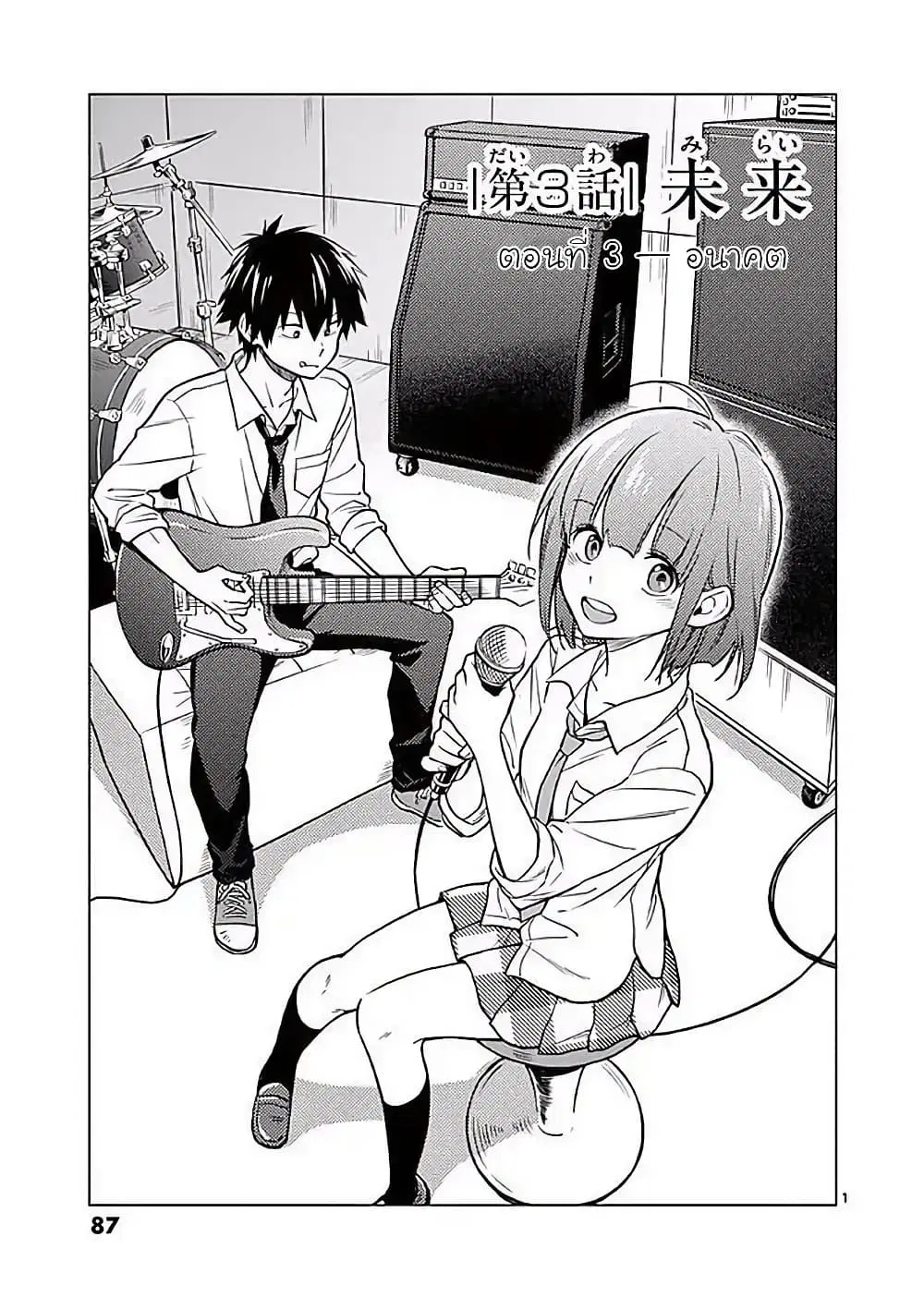 Nidome no Natsu Nidoto Aenai Kimi ตอนที่ 3 หน้า 1