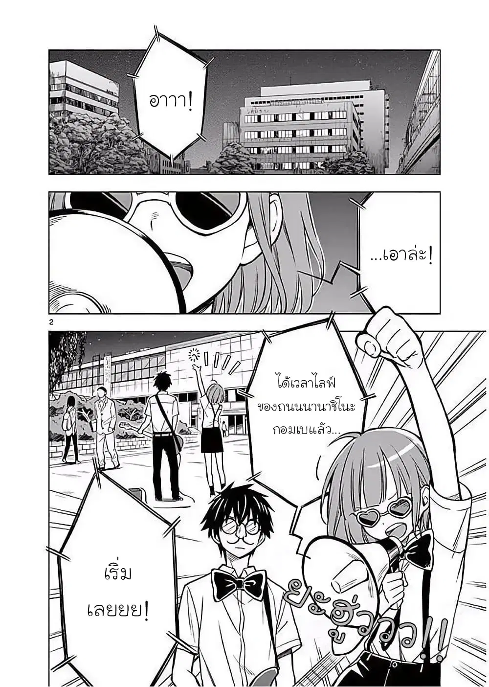 Nidome no Natsu Nidoto Aenai Kimi ตอนที่ 3 หน้า 2