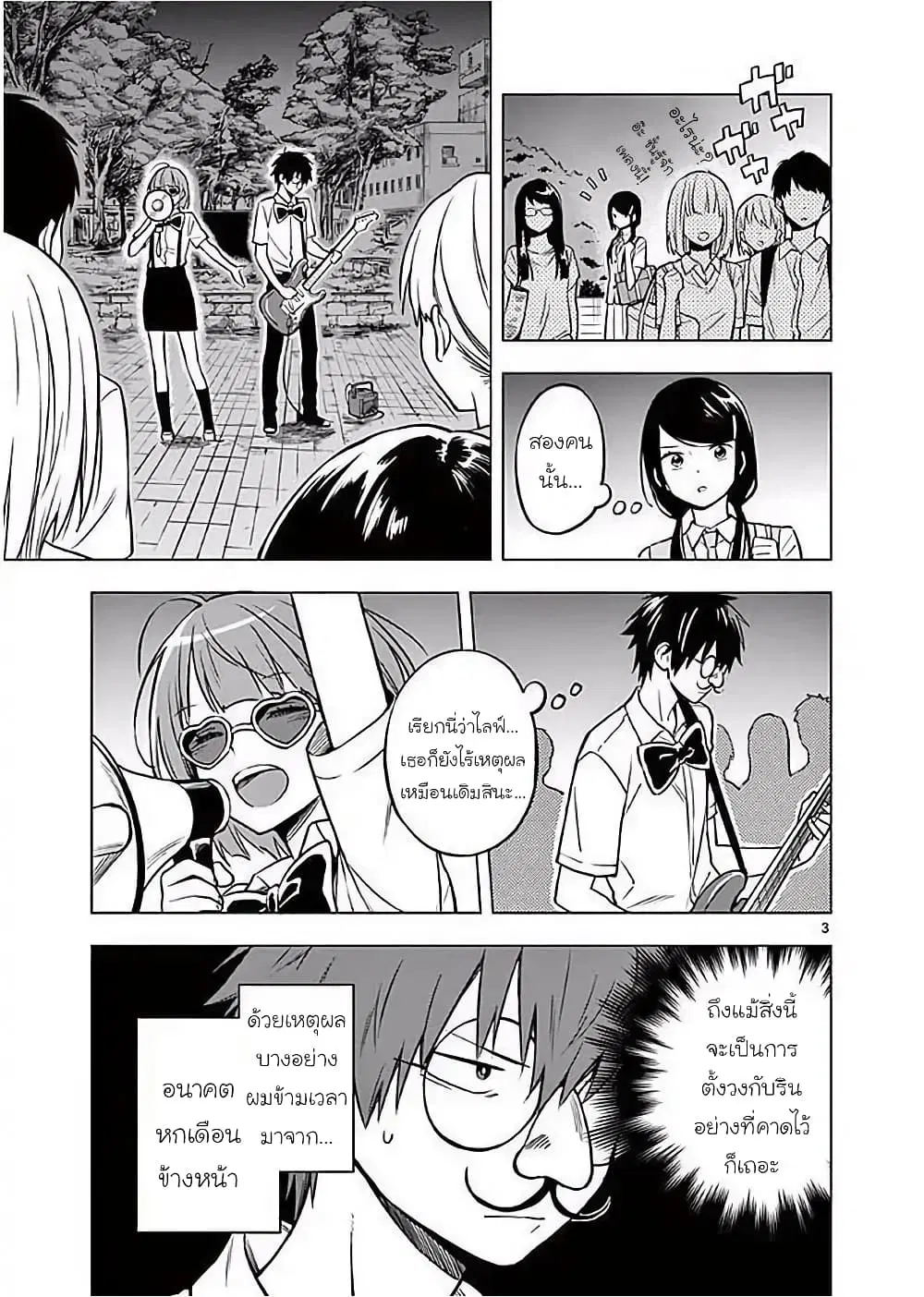 Nidome no Natsu Nidoto Aenai Kimi ตอนที่ 3 หน้า 3