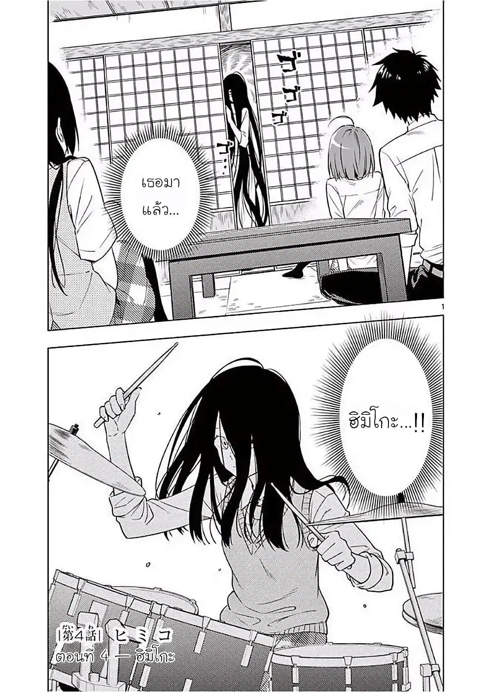 Nidome no Natsu Nidoto Aenai Kimi ตอนที่ 4 หน้า 1