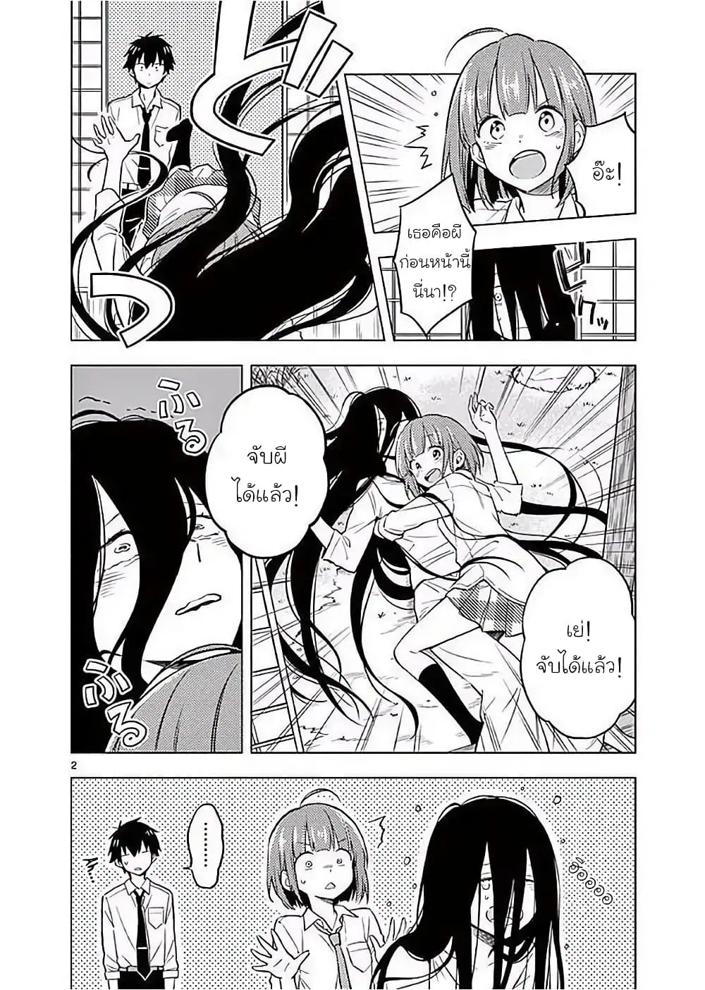 Nidome no Natsu Nidoto Aenai Kimi ตอนที่ 4 หน้า 2