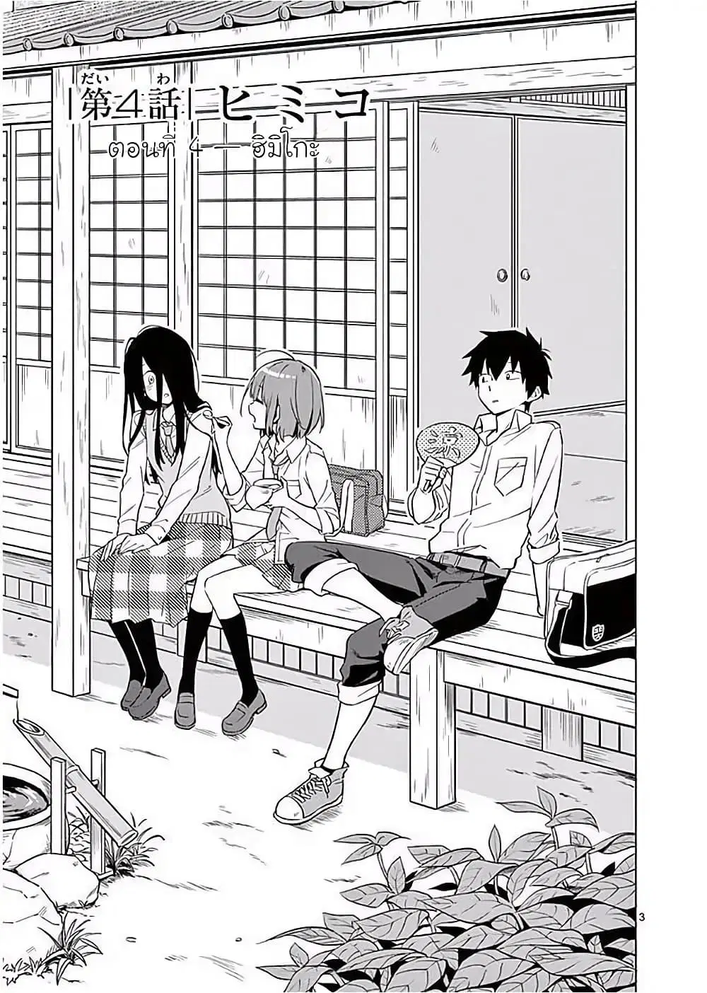 Nidome no Natsu Nidoto Aenai Kimi ตอนที่ 4 หน้า 3
