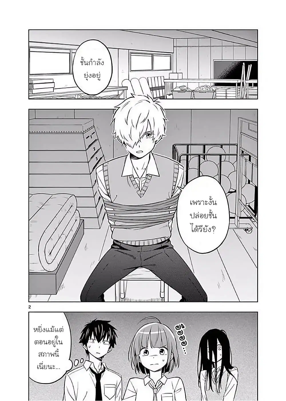 Nidome no Natsu Nidoto Aenai Kimi ตอนที่ 5 หน้า 2