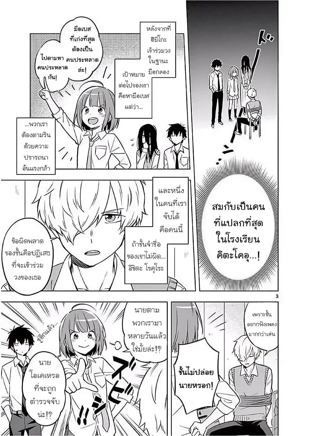 Nidome no Natsu Nidoto Aenai Kimi ตอนที่ 5 หน้า 3