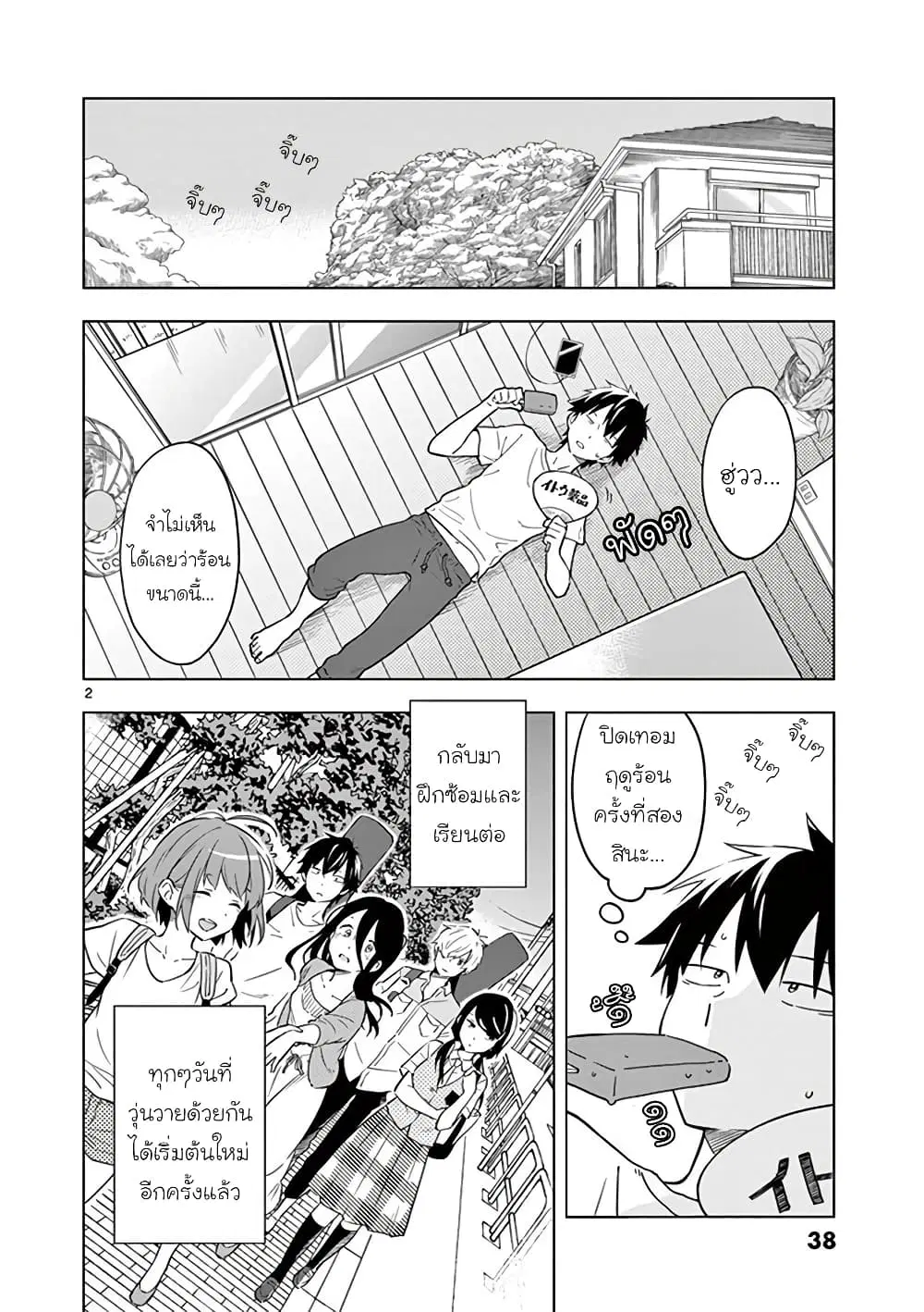 Nidome no Natsu Nidoto Aenai Kimi ตอนที่ 7 หน้า 2