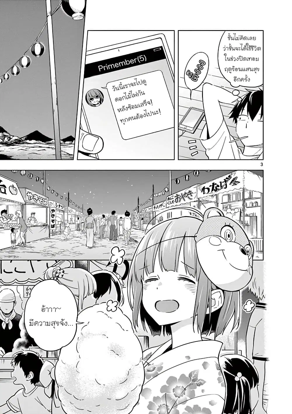 Nidome no Natsu Nidoto Aenai Kimi ตอนที่ 7 หน้า 3
