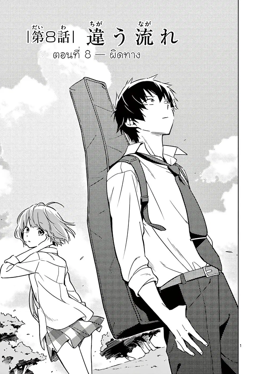 Nidome no Natsu Nidoto Aenai Kimi ตอนที่ 8 หน้า 1