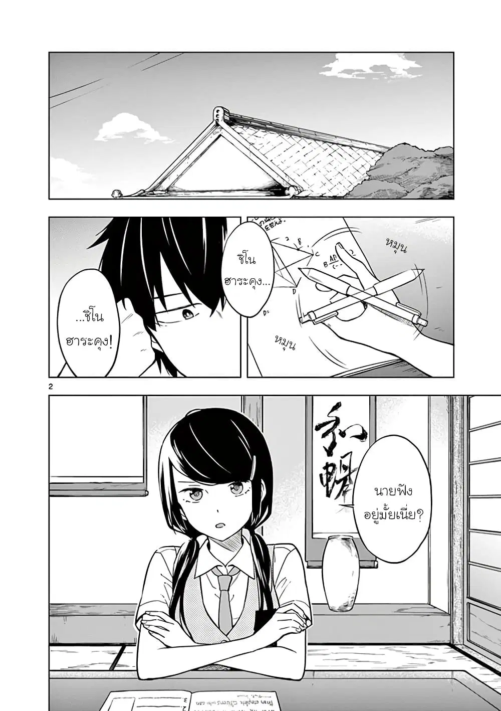 Nidome no Natsu Nidoto Aenai Kimi ตอนที่ 8 หน้า 2