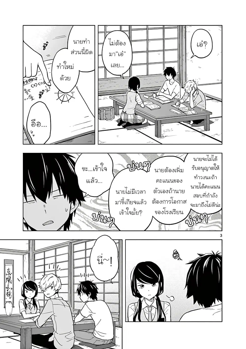 Nidome no Natsu Nidoto Aenai Kimi ตอนที่ 8 หน้า 3