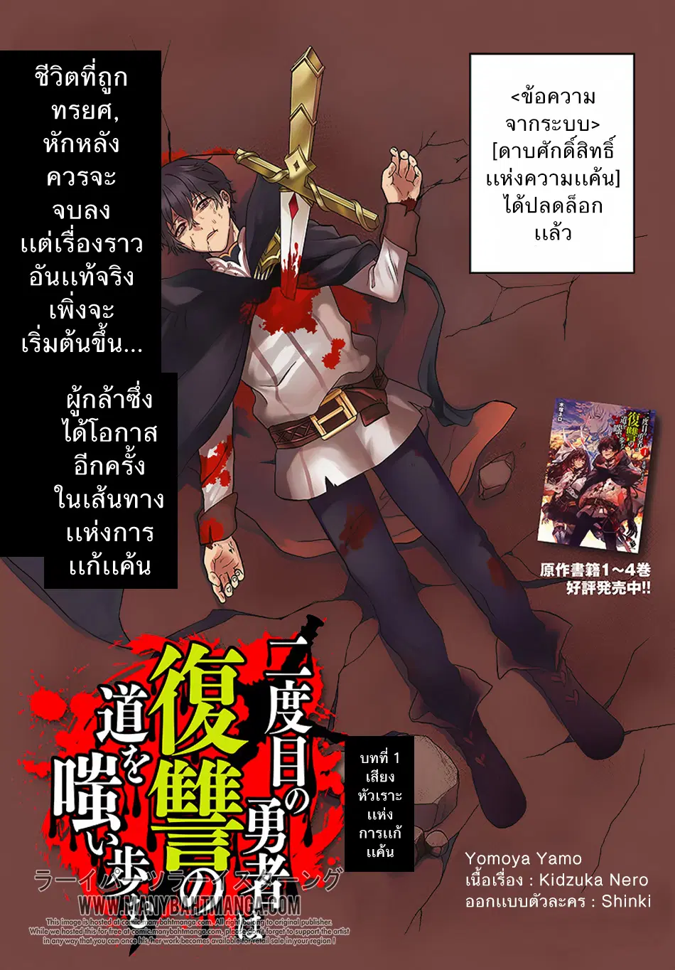 Nidome no Yuusha ตอนที่ 1 หน้า 2