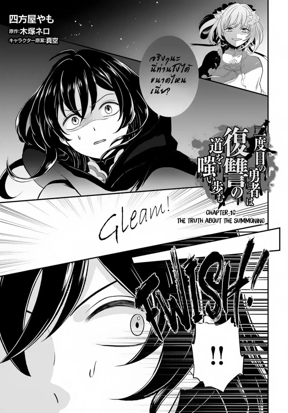 Nidome no Yuusha ตอนที่ 10 หน้า 1