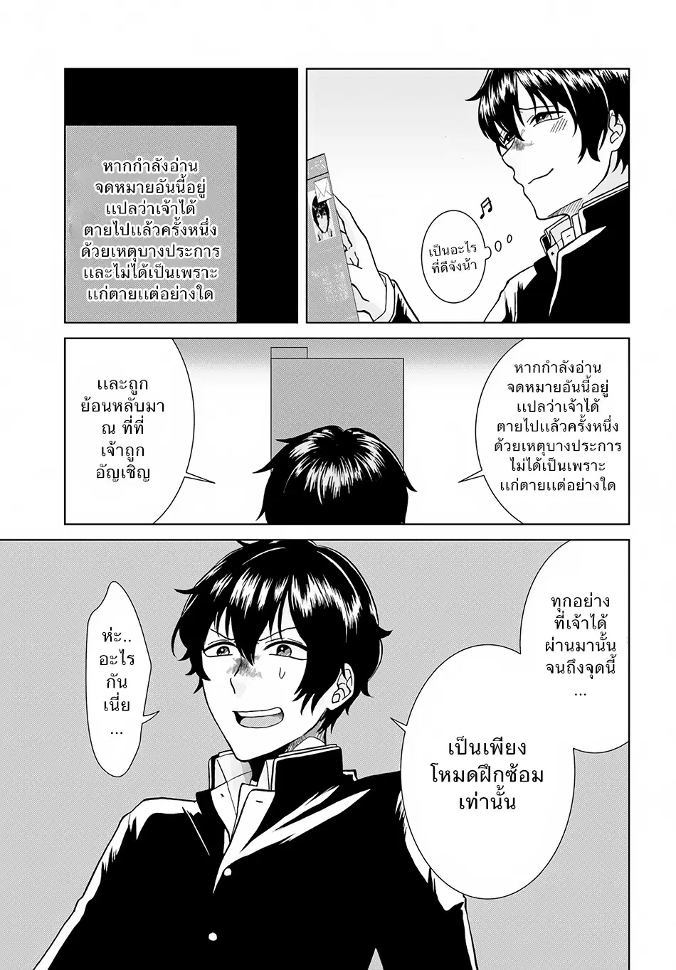 Nidome no Yuusha ตอนที่ 2 หน้า 3