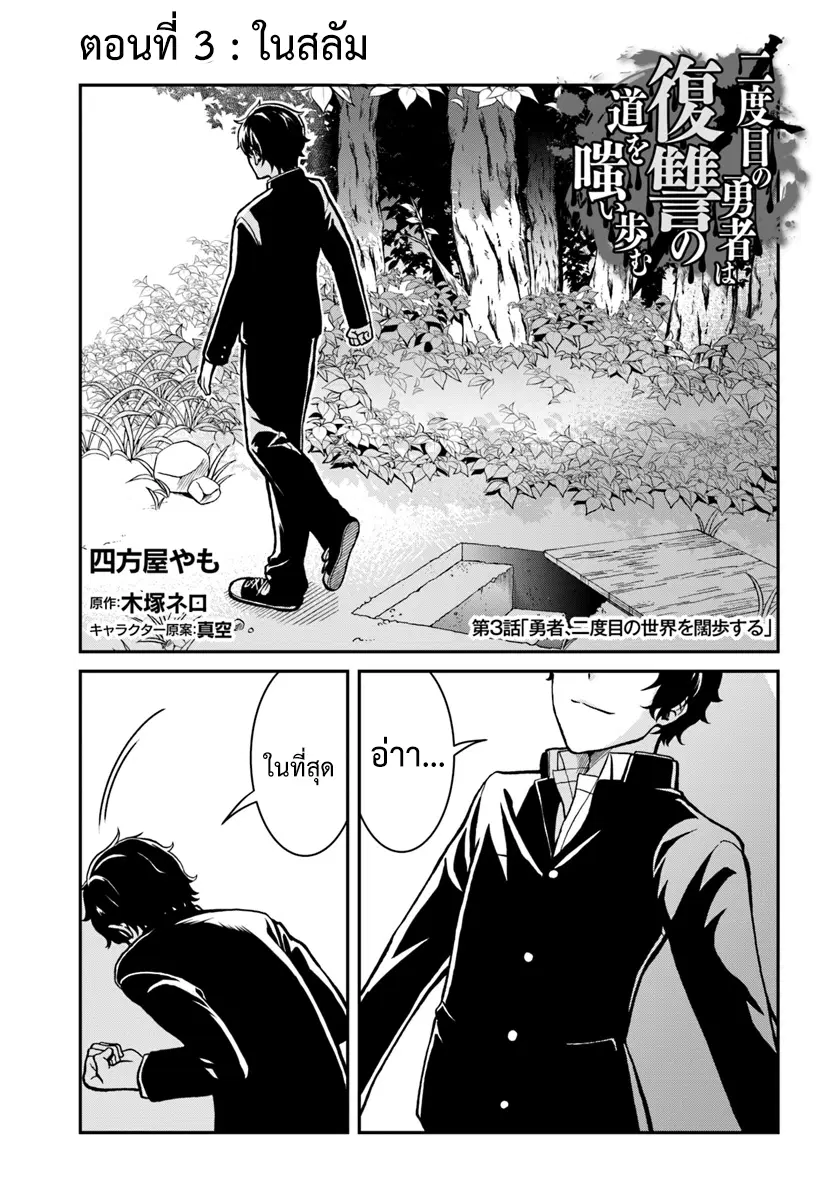 Nidome no Yuusha ตอนที่ 3.1 หน้า 2