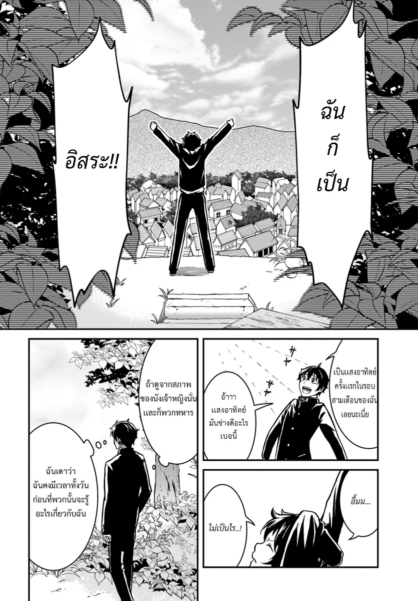 Nidome no Yuusha ตอนที่ 3.1 หน้า 3