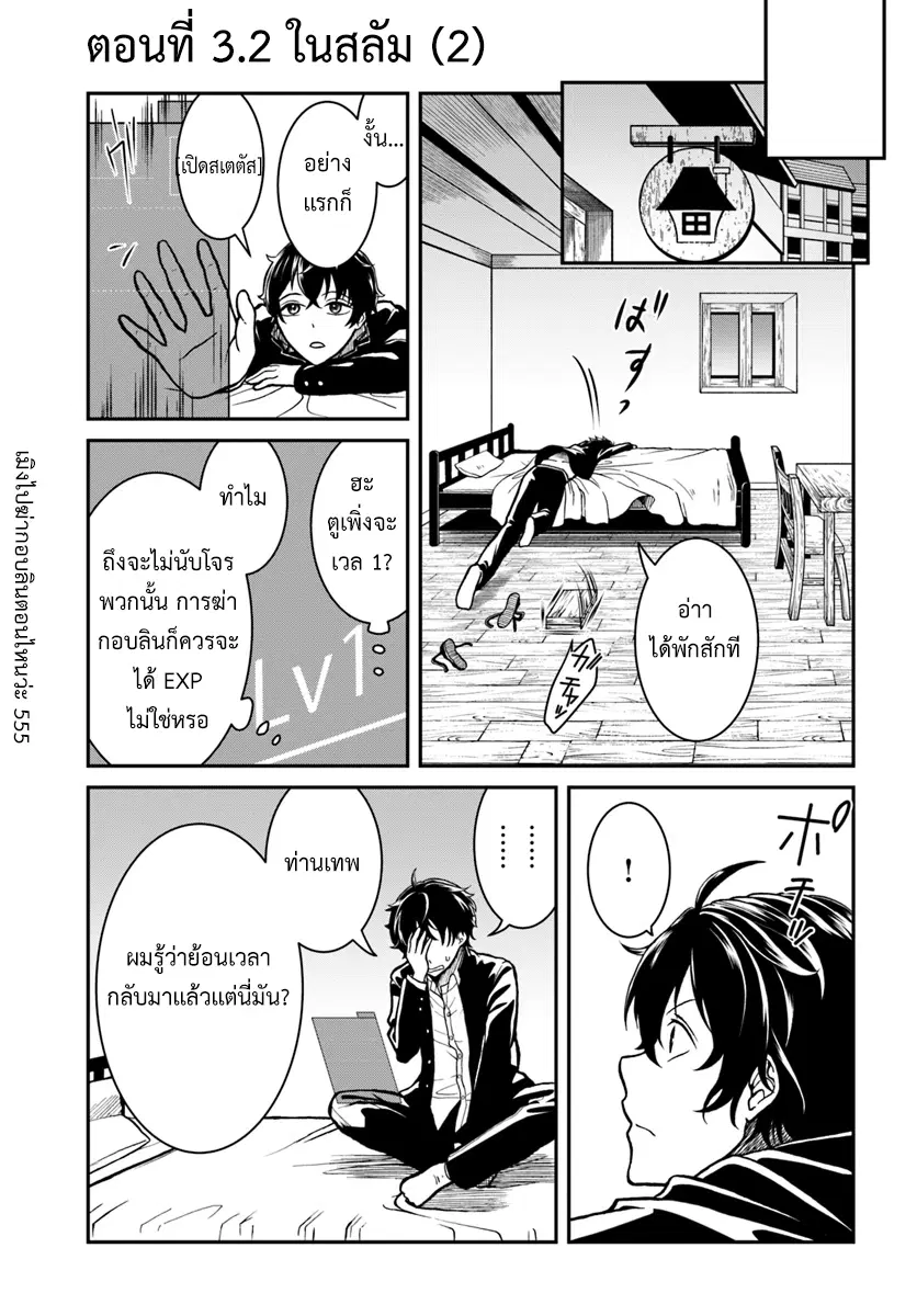 Nidome no Yuusha ตอนที่ 3.2 หน้า 1