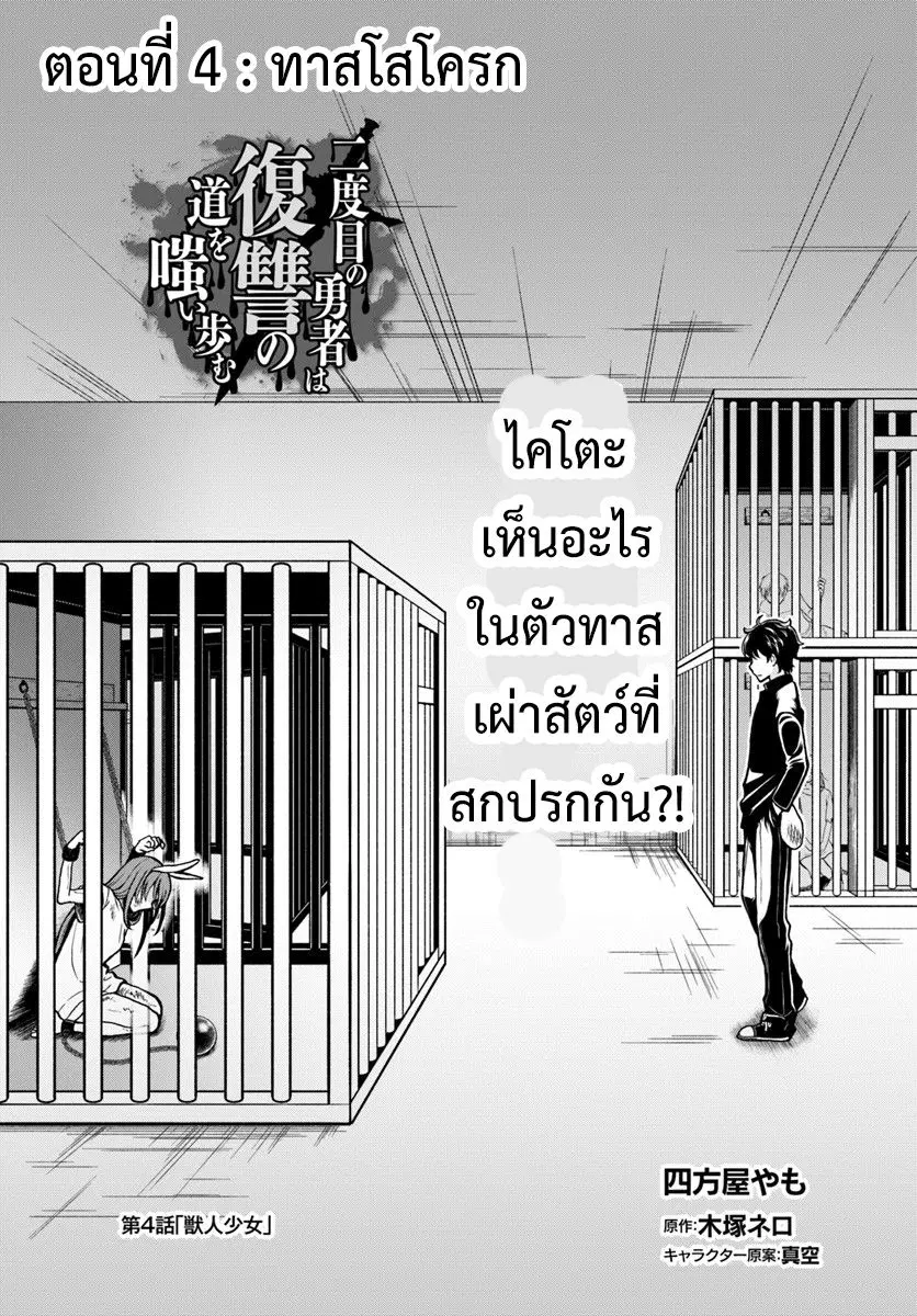 Nidome no Yuusha ตอนที่ 4 หน้า 1