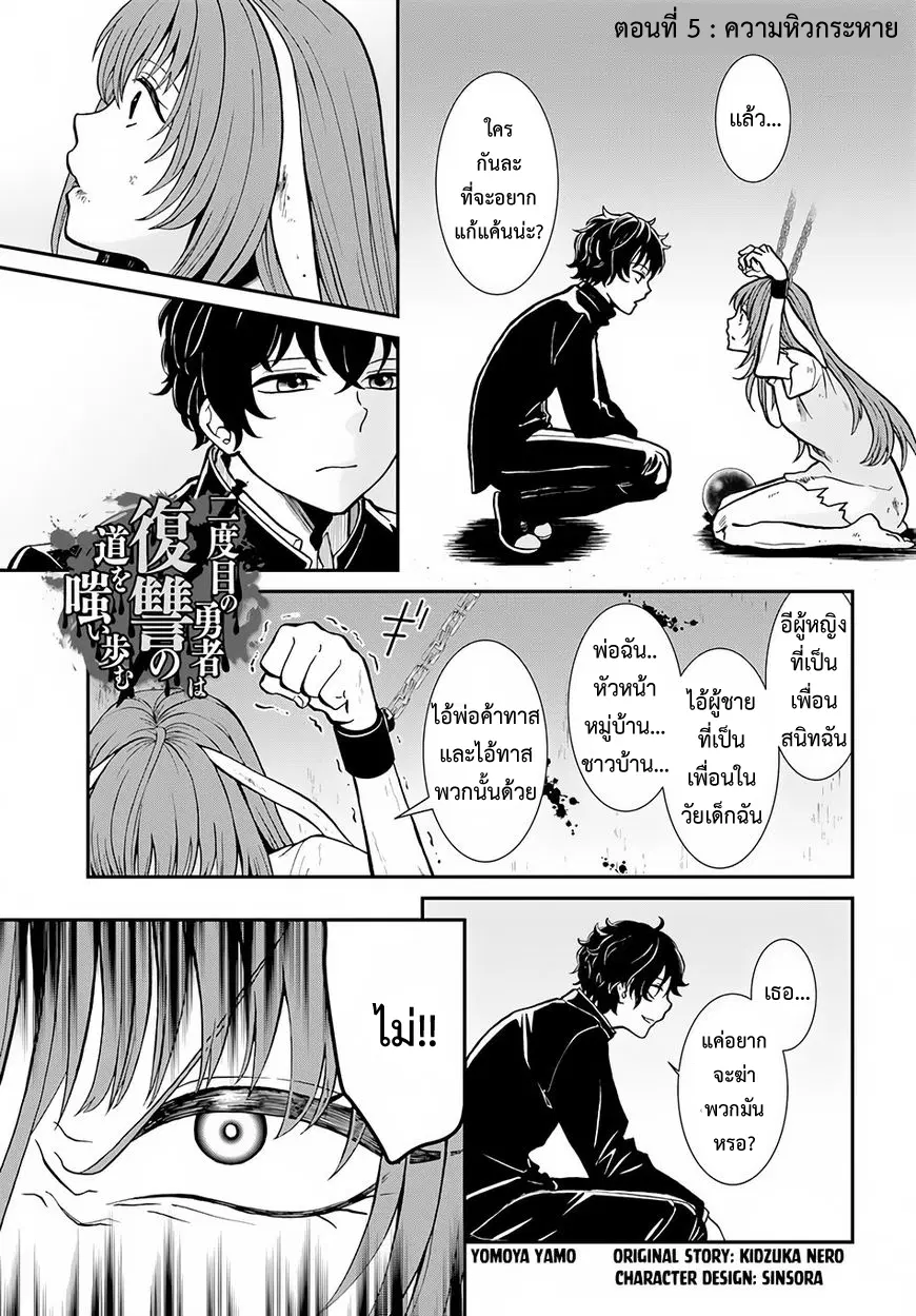 Nidome no Yuusha ตอนที่ 5 หน้า 1