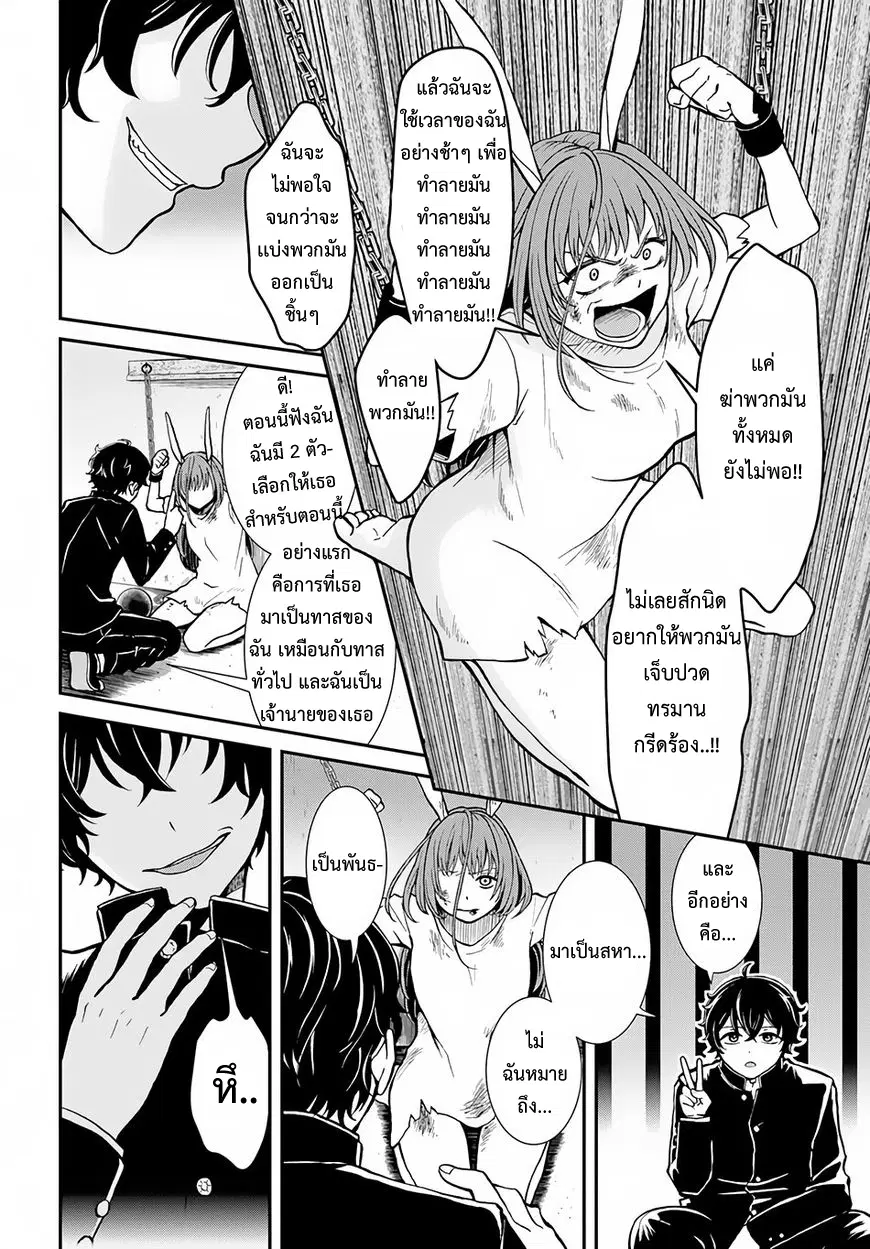 Nidome no Yuusha ตอนที่ 5 หน้า 2