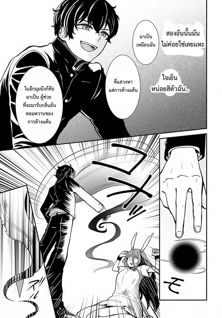 Nidome no Yuusha ตอนที่ 5 หน้า 3