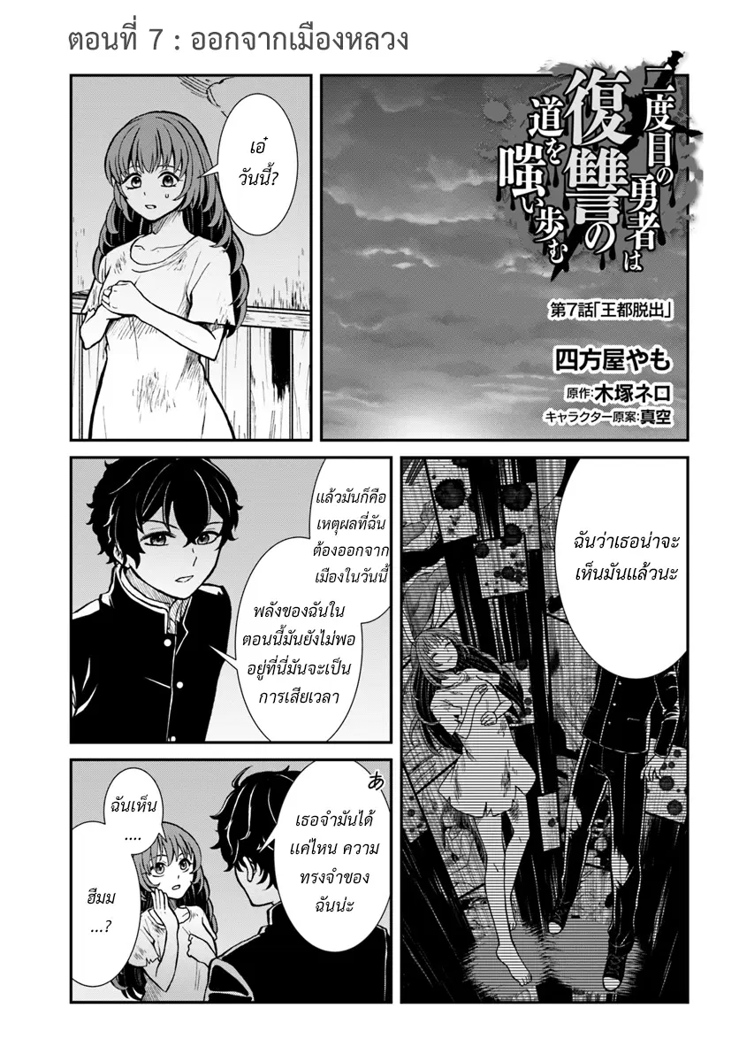 Nidome no Yuusha ตอนที่ 7 หน้า 1