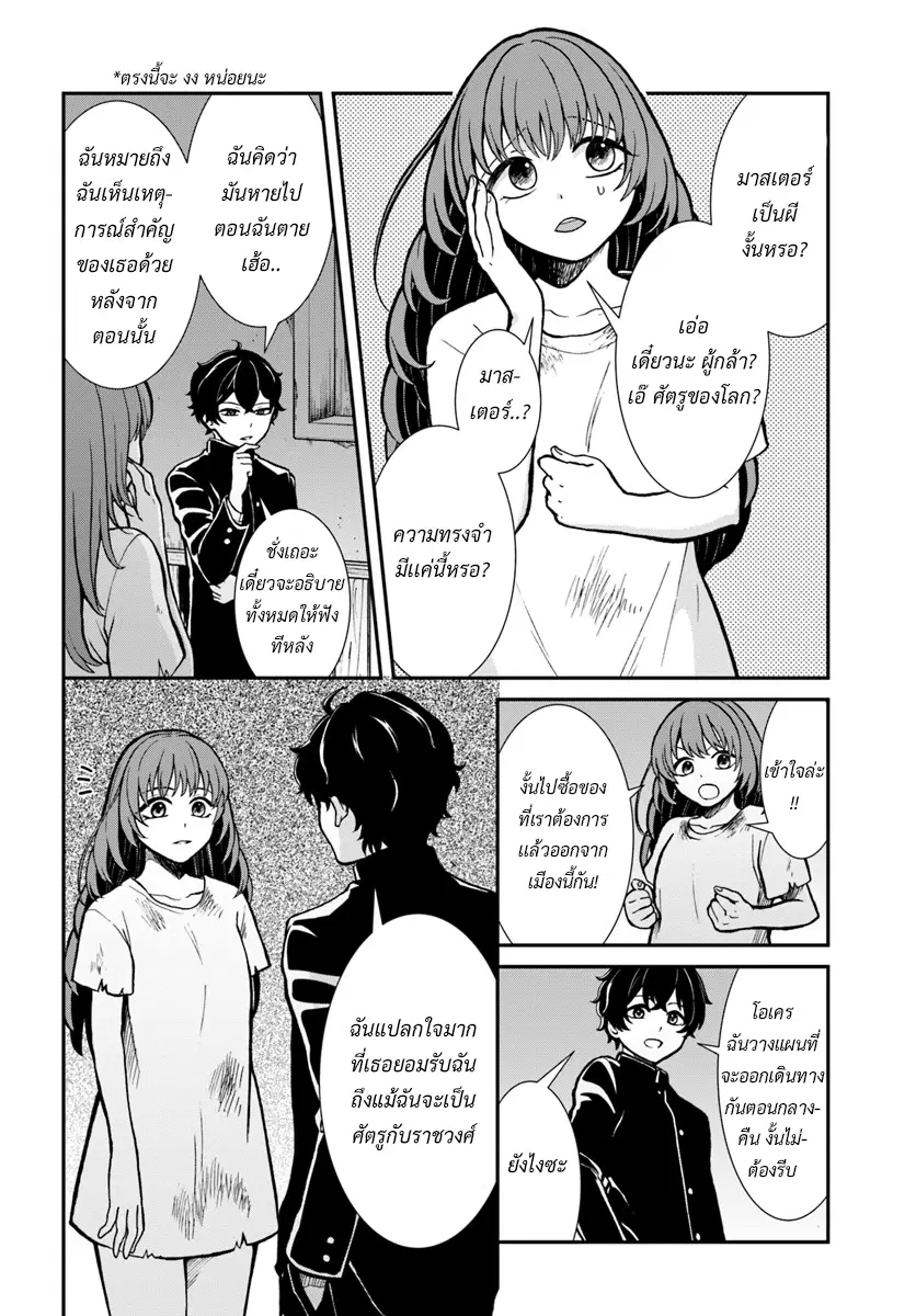 Nidome no Yuusha ตอนที่ 7 หน้า 2