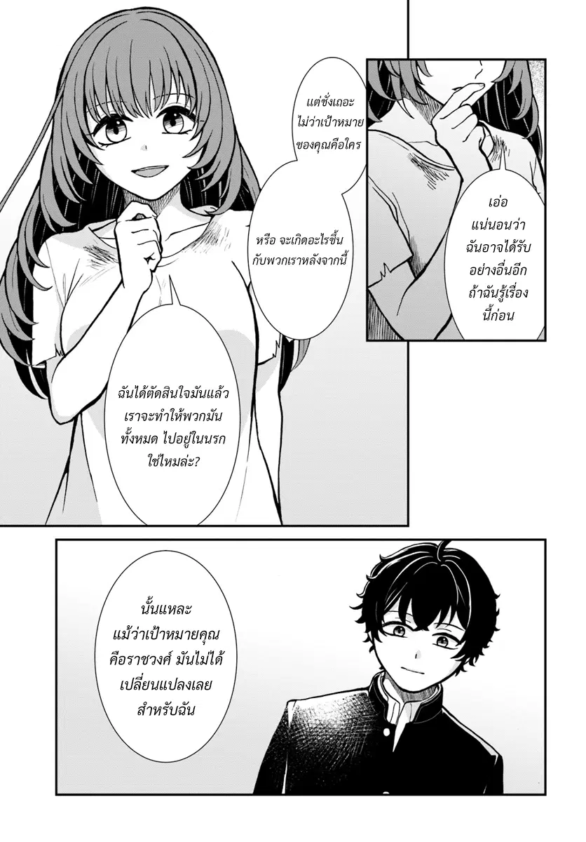 Nidome no Yuusha ตอนที่ 7 หน้า 3