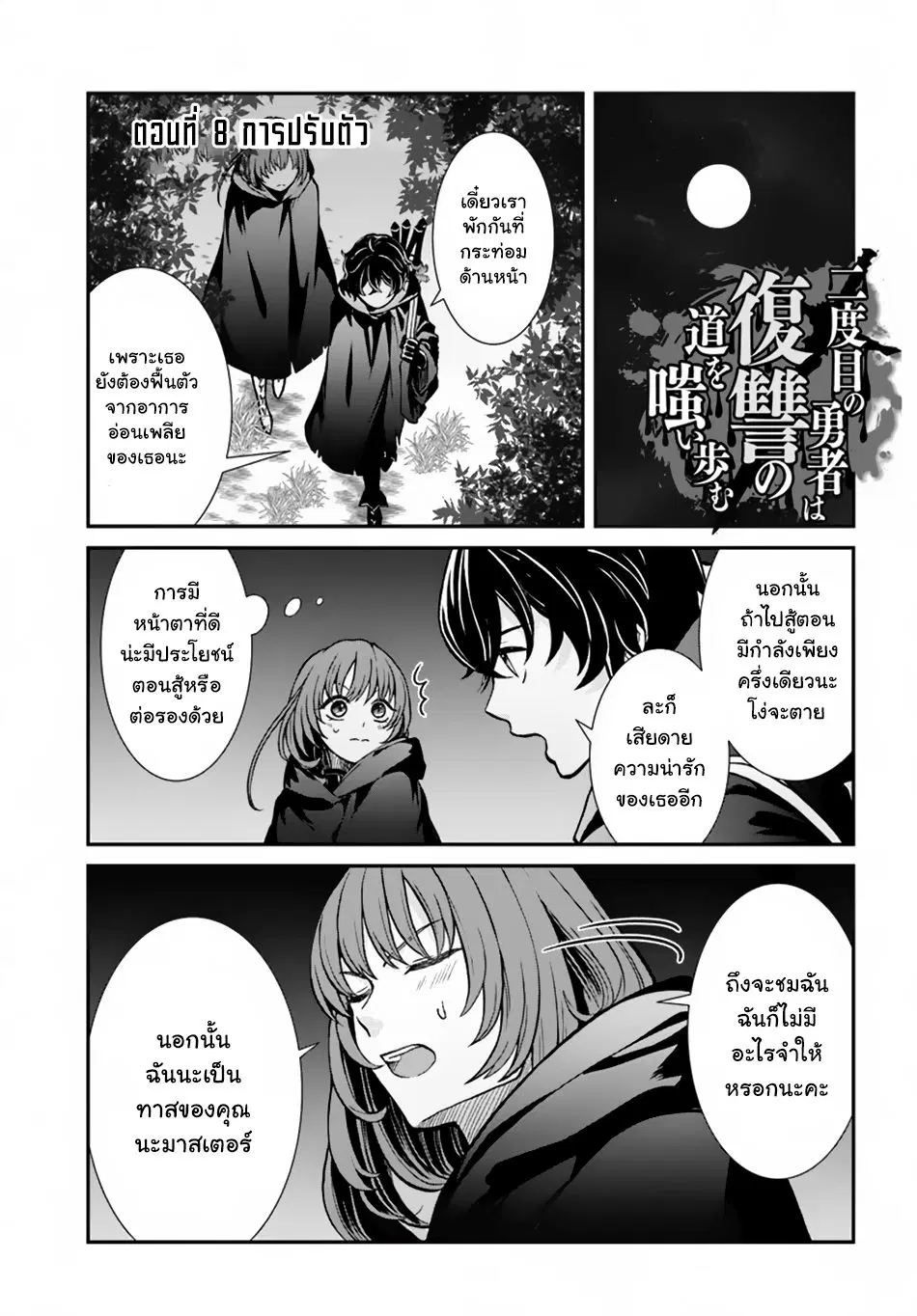 Nidome no Yuusha ตอนที่ 8 หน้า 1