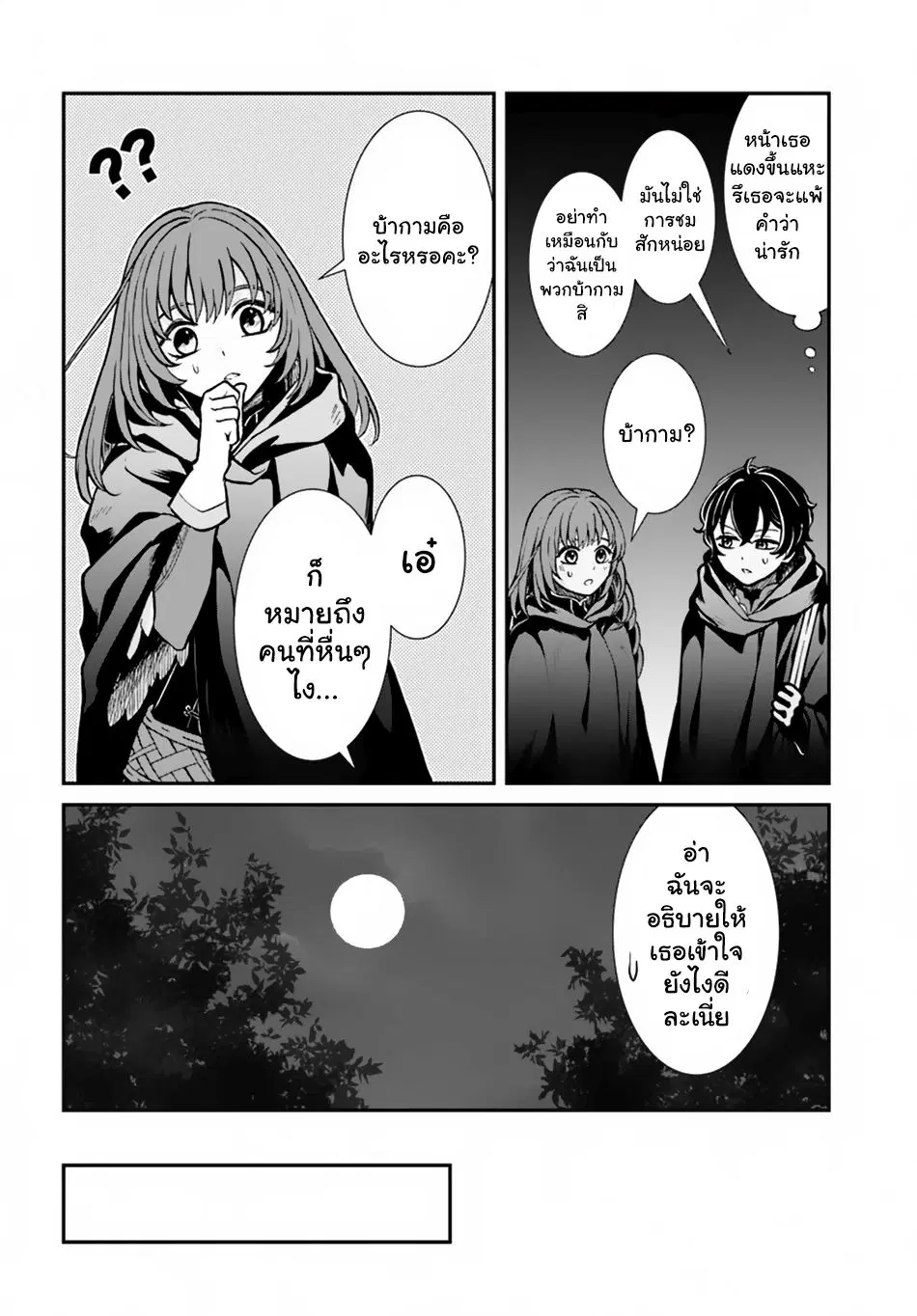 Nidome no Yuusha ตอนที่ 8 หน้า 2