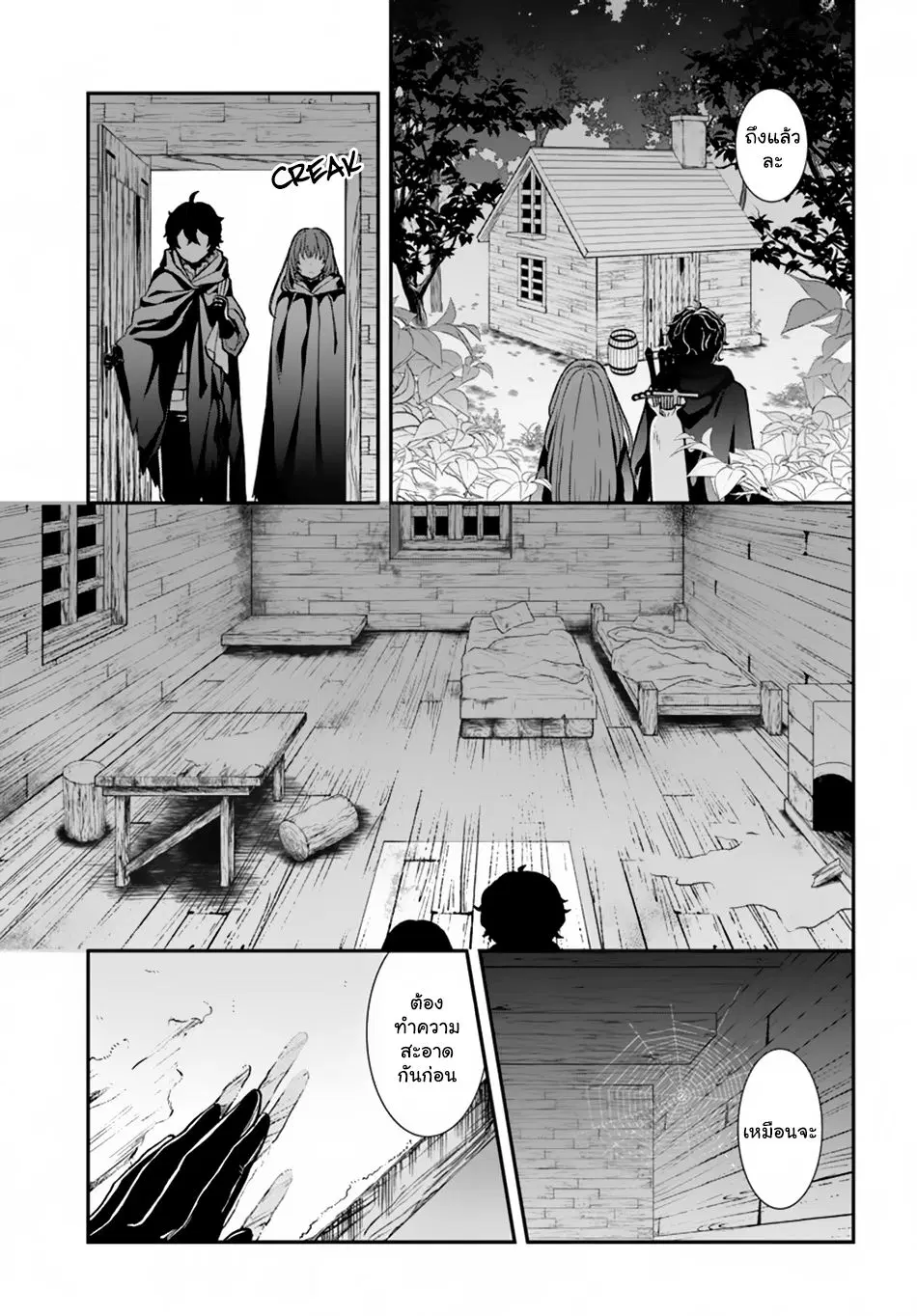 Nidome no Yuusha ตอนที่ 8 หน้า 3