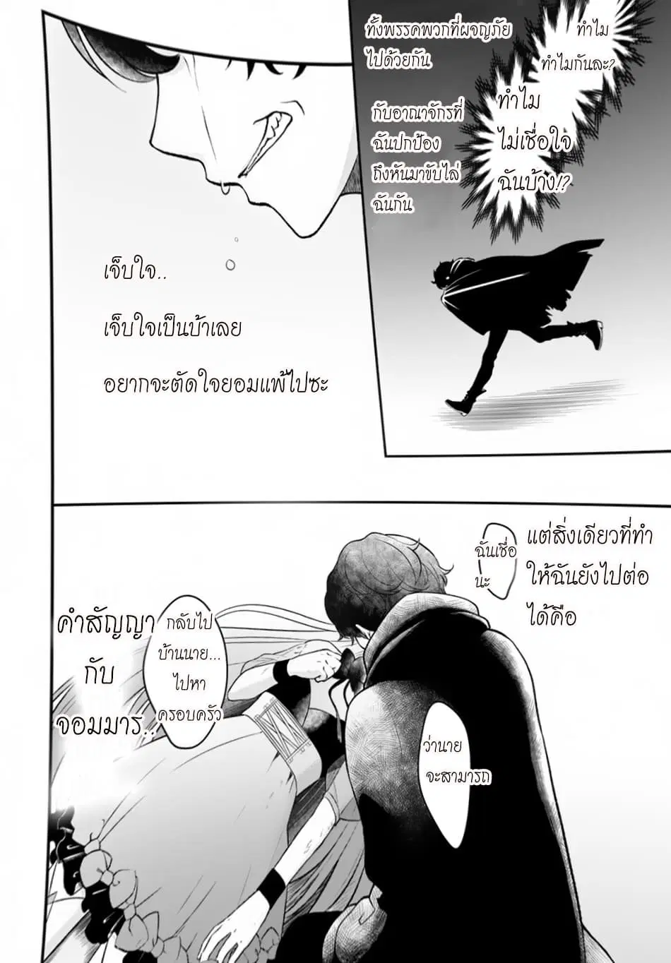 Nidome no Yuusha ตอนที่ 9 หน้า 2