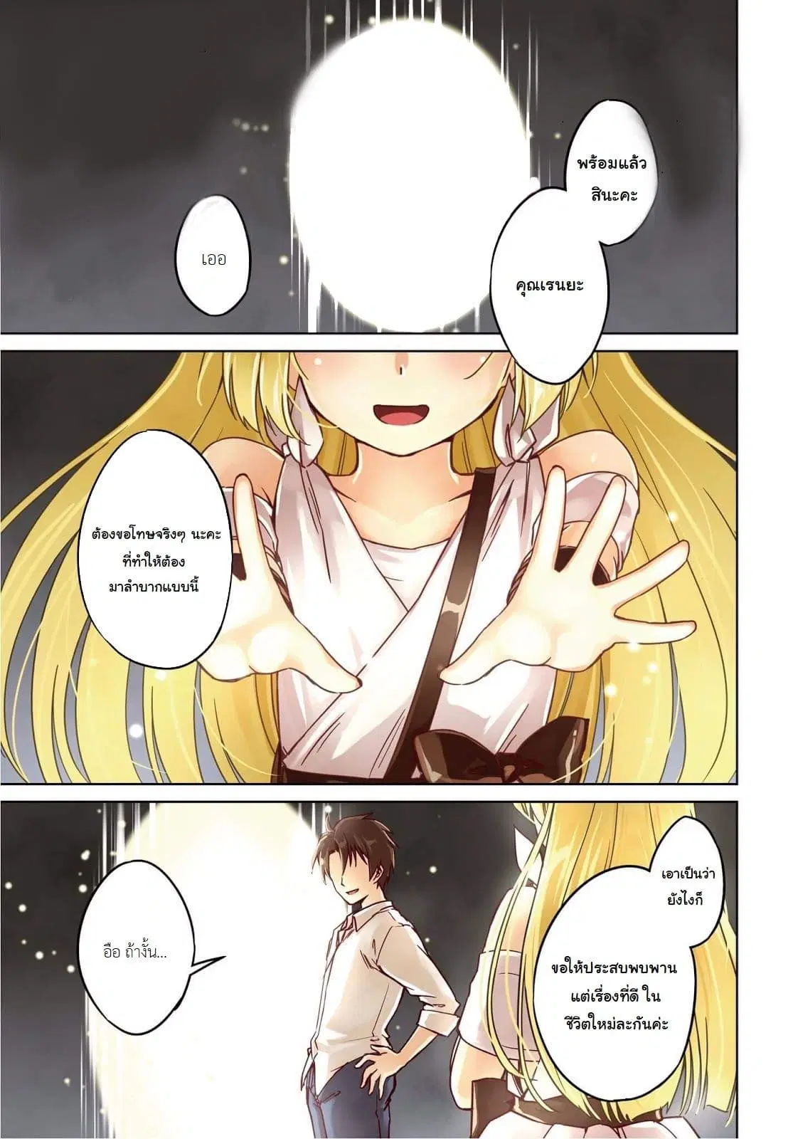 Nidoume no Jinsei wo Isekai de ตอนที่ 1 หน้า 1