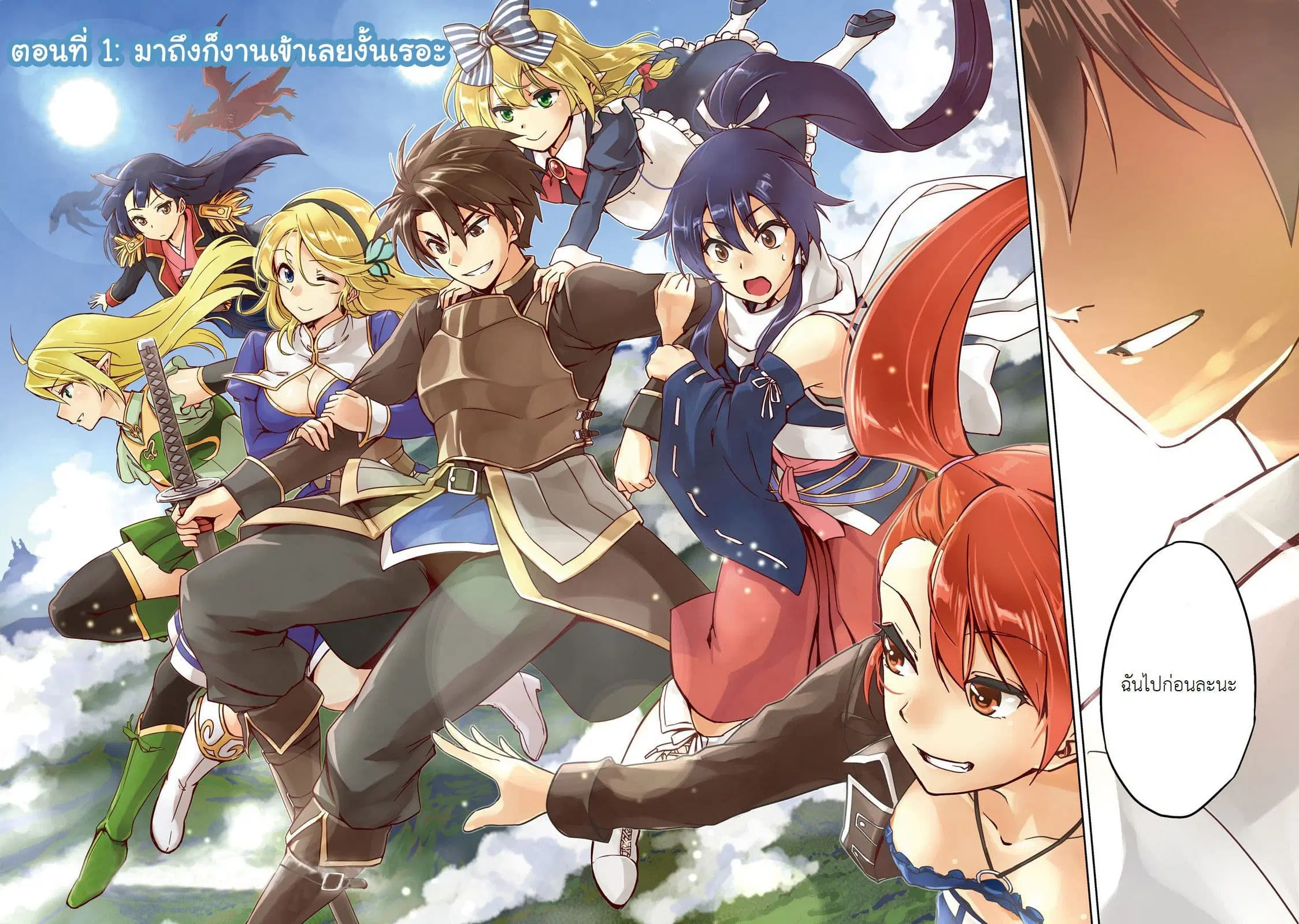 Nidoume no Jinsei wo Isekai de ตอนที่ 1 หน้า 2