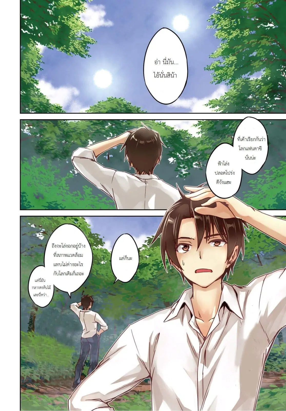 Nidoume no Jinsei wo Isekai de ตอนที่ 1 หน้า 3