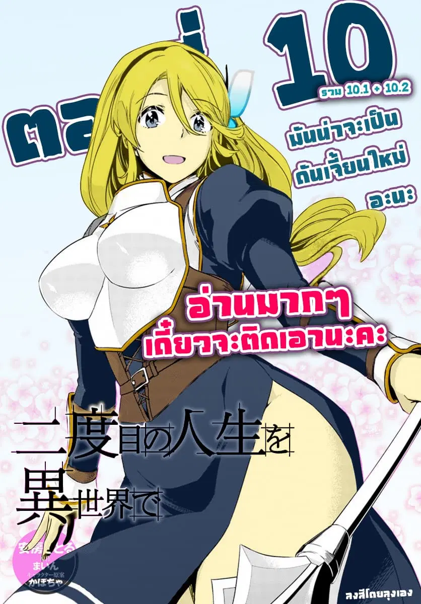 Nidoume no Jinsei wo Isekai de ตอนที่ 10 หน้า 1