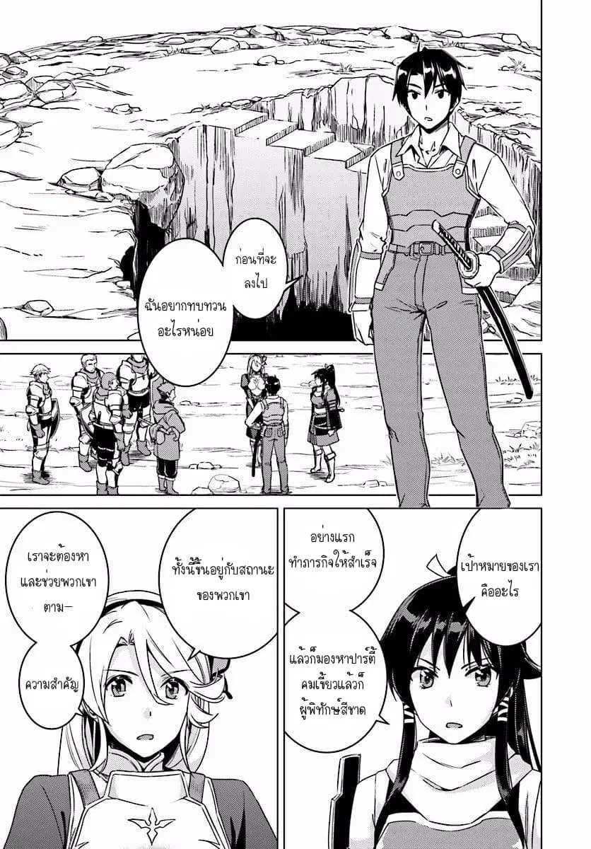 Nidoume no Jinsei wo Isekai de ตอนที่ 10 หน้า 2