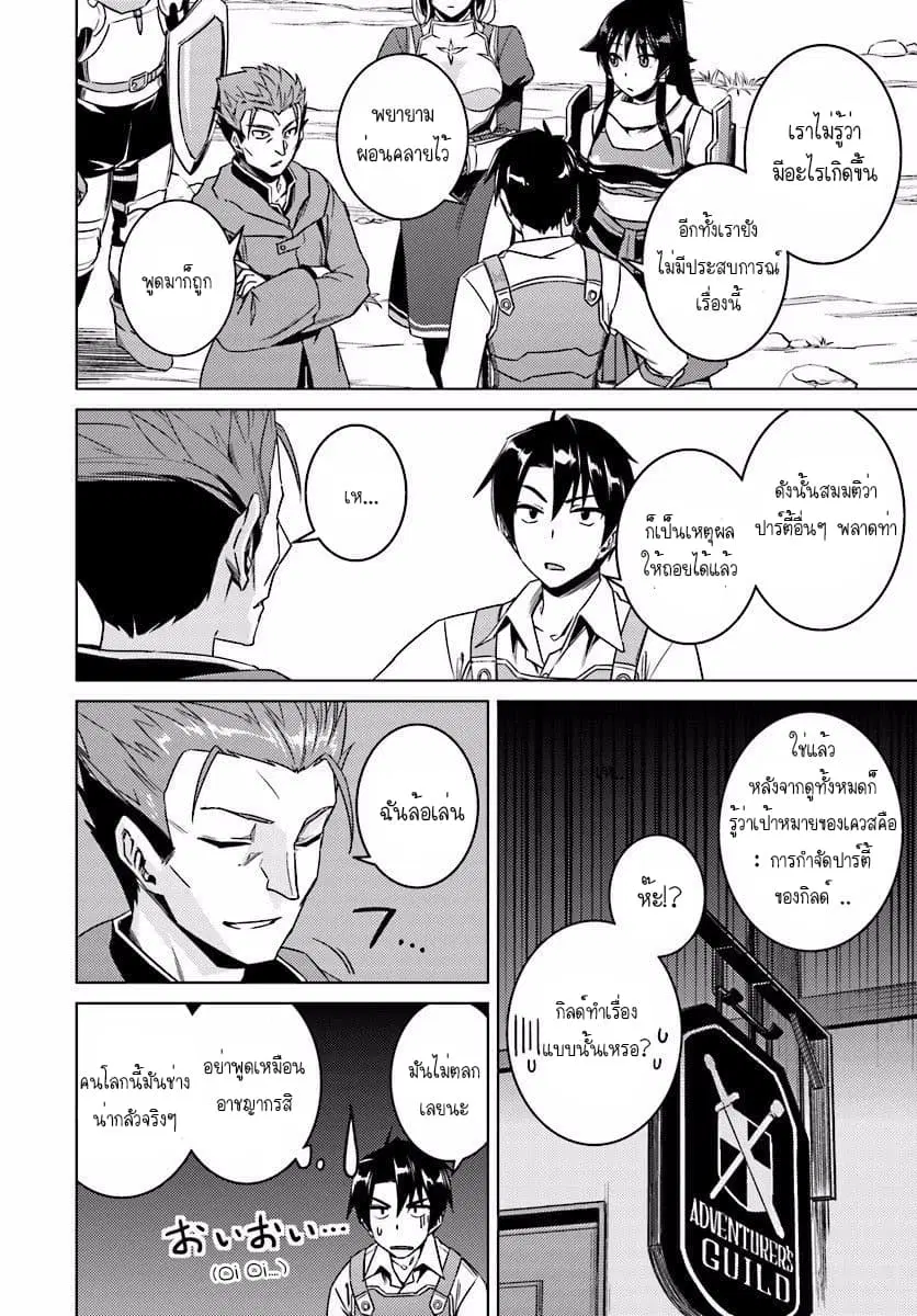 Nidoume no Jinsei wo Isekai de ตอนที่ 10 หน้า 3