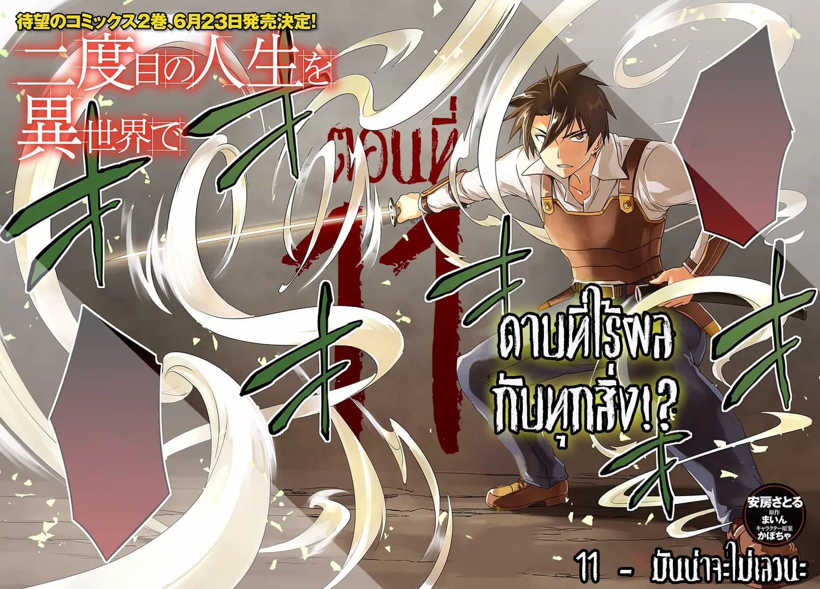 Nidoume no Jinsei wo Isekai de ตอนที่ 11 หน้า 1