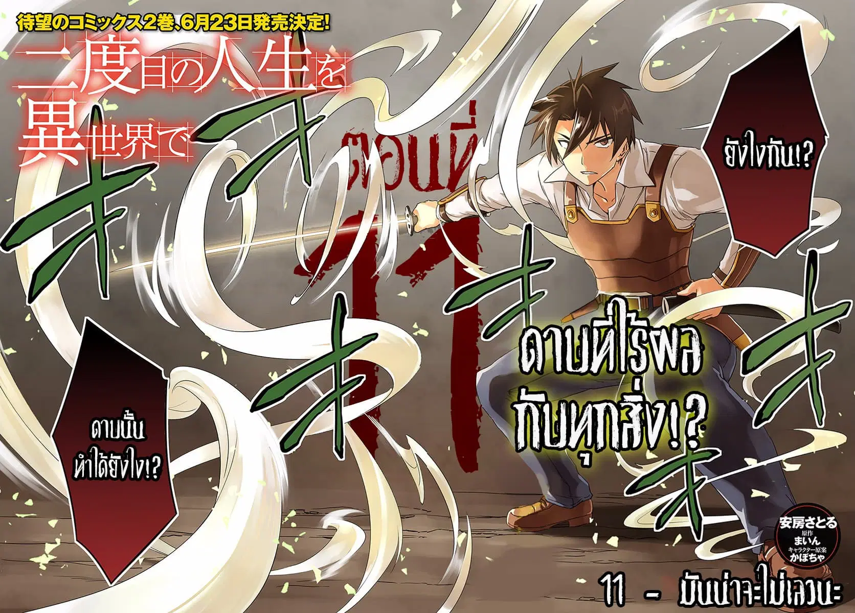 Nidoume no Jinsei wo Isekai de ตอนที่ 11 หน้า 3