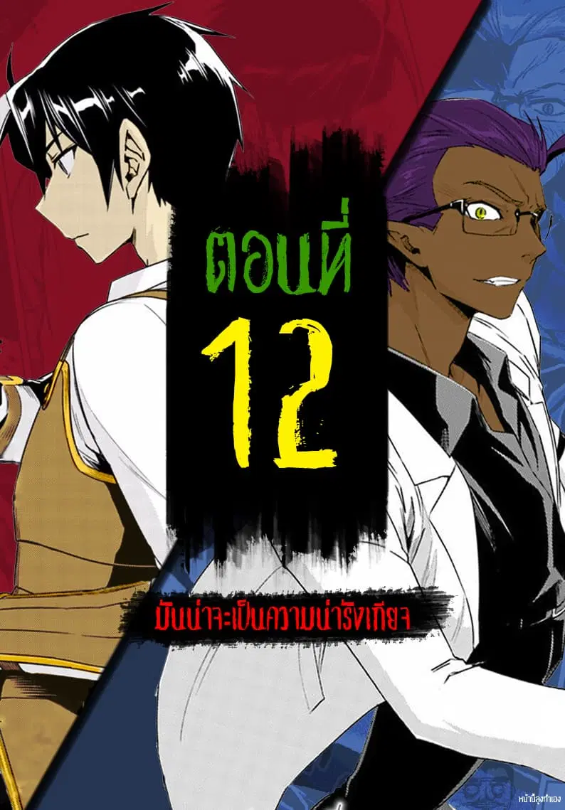 Nidoume no Jinsei wo Isekai de ตอนที่ 12 หน้า 1