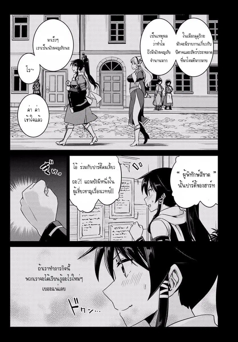 Nidoume no Jinsei wo Isekai de ตอนที่ 12 หน้า 2