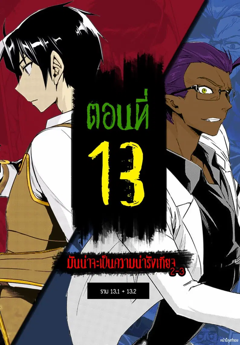 Nidoume no Jinsei wo Isekai de ตอนที่ 13 หน้า 1