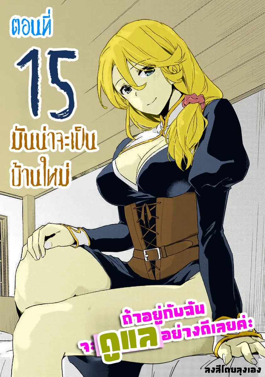 Nidoume no Jinsei wo Isekai de ตอนที่ 15 หน้า 1