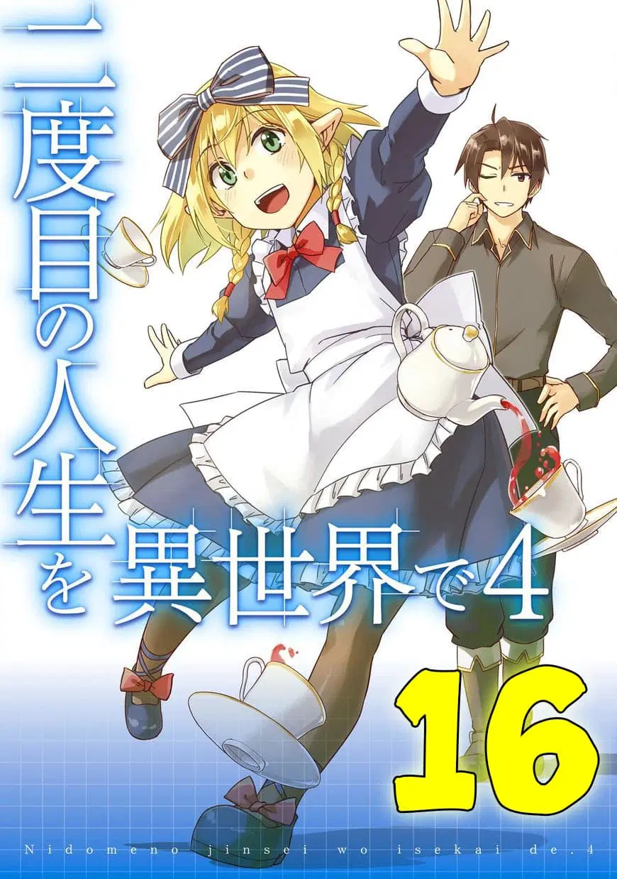 Nidoume no Jinsei wo Isekai de ตอนที่ 16 หน้า 1