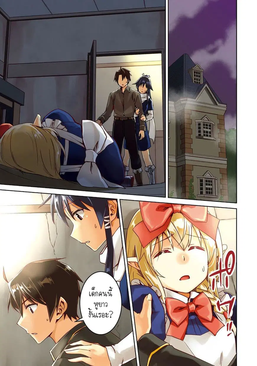 Nidoume no Jinsei wo Isekai de ตอนที่ 16 หน้า 2