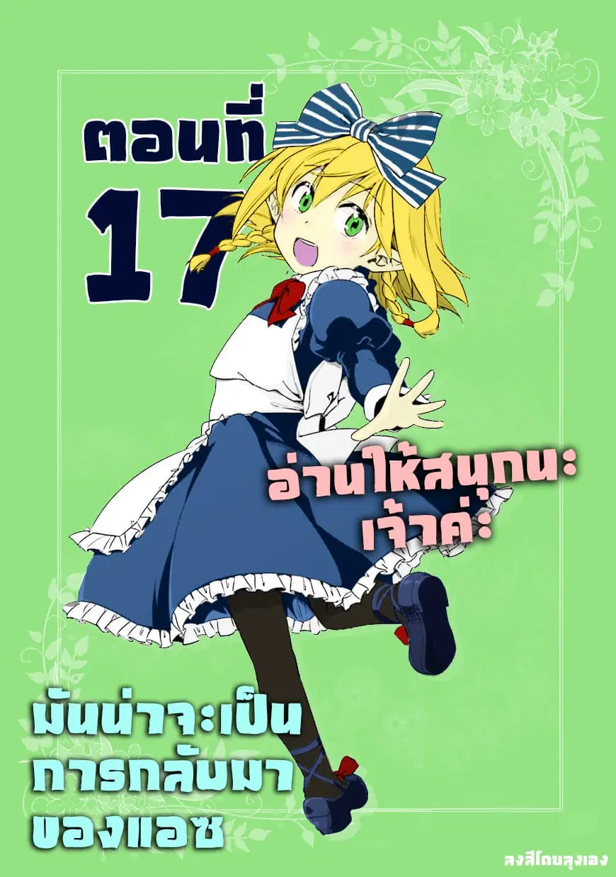 Nidoume no Jinsei wo Isekai de ตอนที่ 17 หน้า 1
