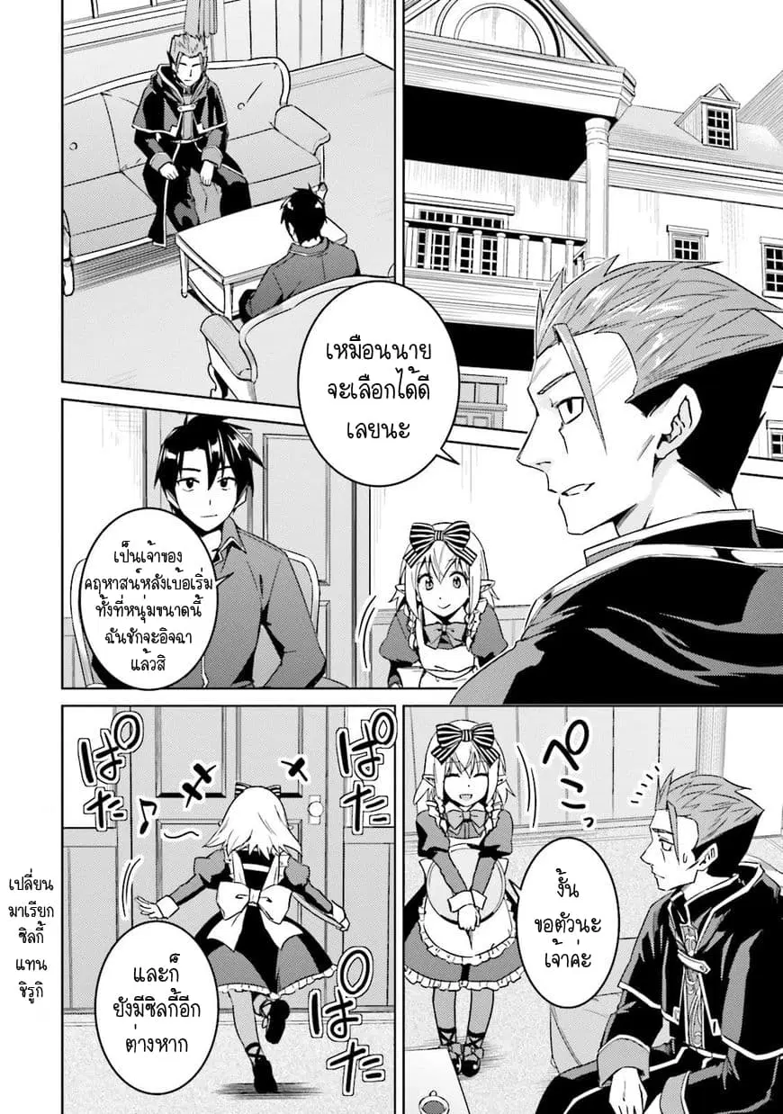 Nidoume no Jinsei wo Isekai de ตอนที่ 17 หน้า 2