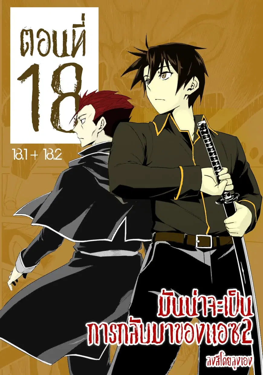 Nidoume no Jinsei wo Isekai de ตอนที่ 18 หน้า 1