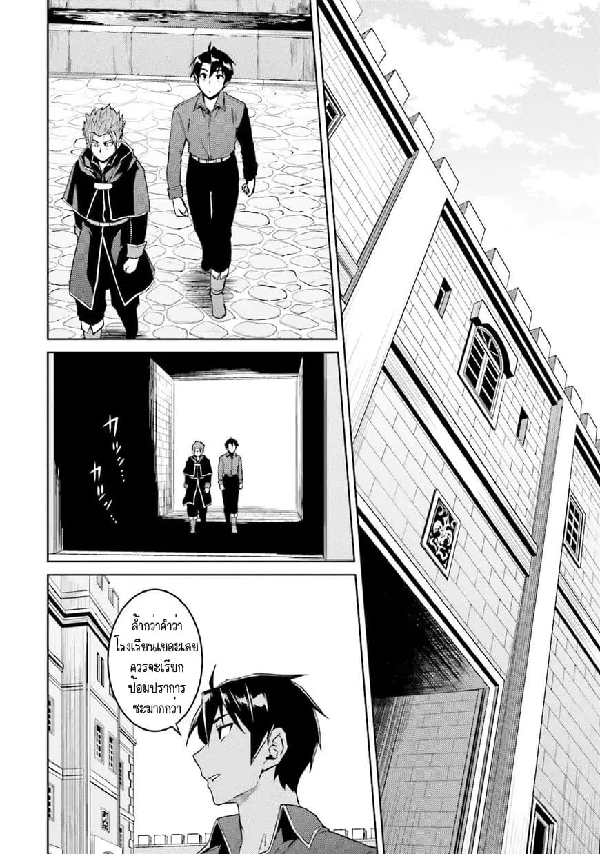 Nidoume no Jinsei wo Isekai de ตอนที่ 18 หน้า 2