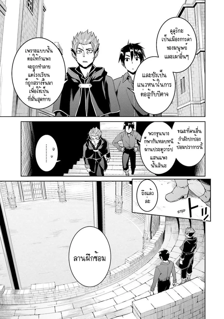 Nidoume no Jinsei wo Isekai de ตอนที่ 18 หน้า 3